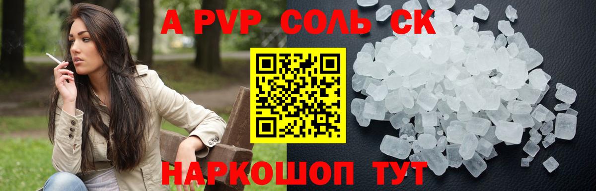 Альфа ПВП VHQ  Alfa_PVP Соль  Димитровград  APVP СК  Вход с VPN 