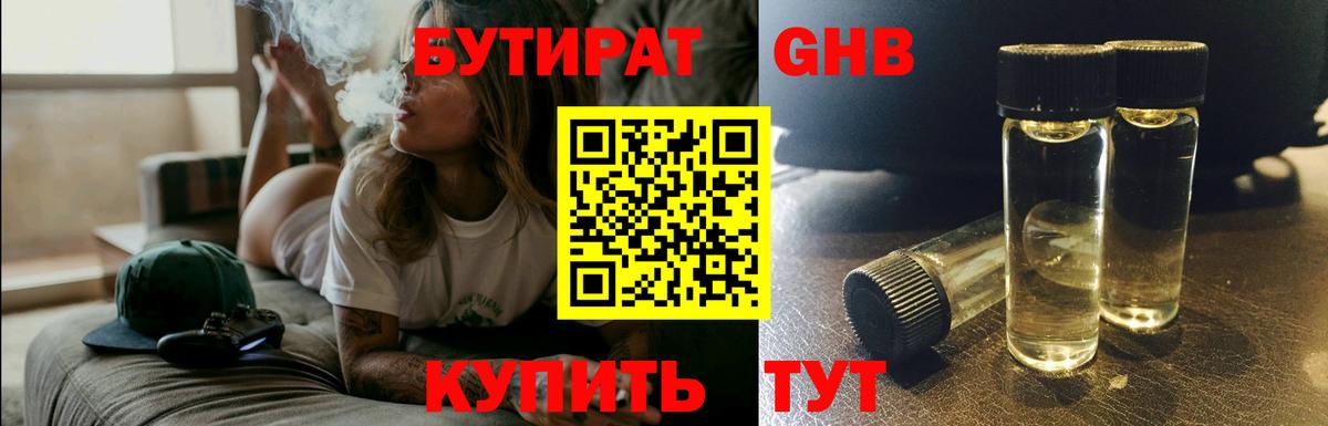 БУТИРАТ вода Димитровград