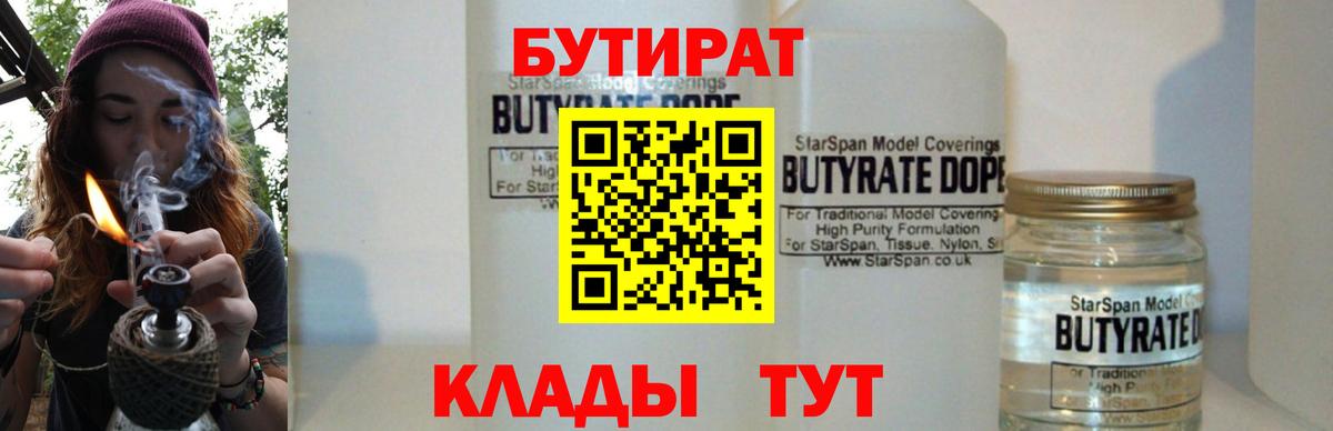 Димитровград  БУТИРАТ BDO 33%  БУТИРАТ  Вход с VPN 
