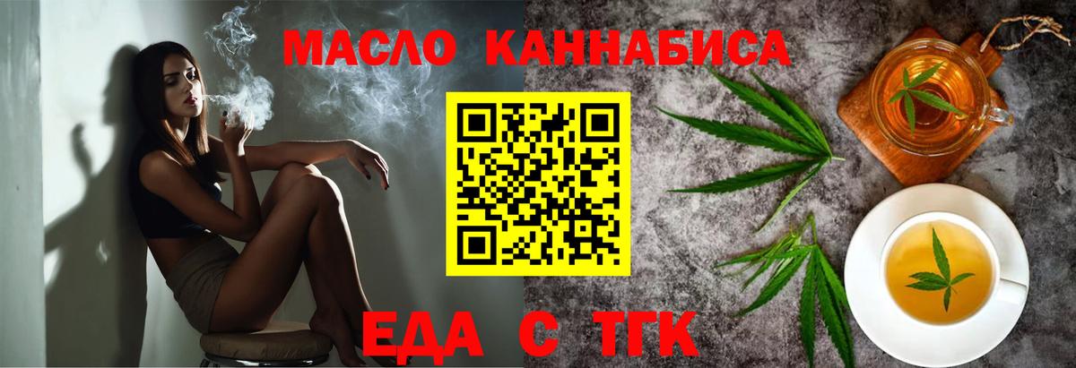 Еда ТГК конопля Димитровград