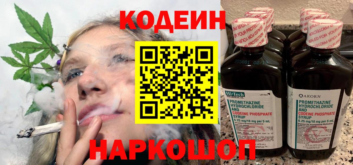 Димитровград  Кодеин напиток Lean (лин)  Вход с VPN  Кодеиновый сироп Lean Purple Drank 