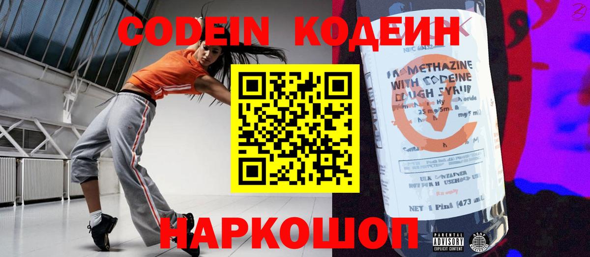 Кодеиновый сироп Lean напиток Lean (лин) Димитровград