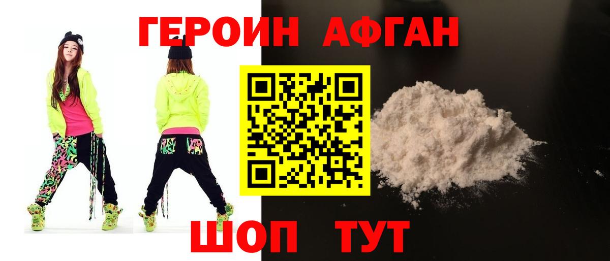Героин VHQ  Вход с VPN  Димитровград 