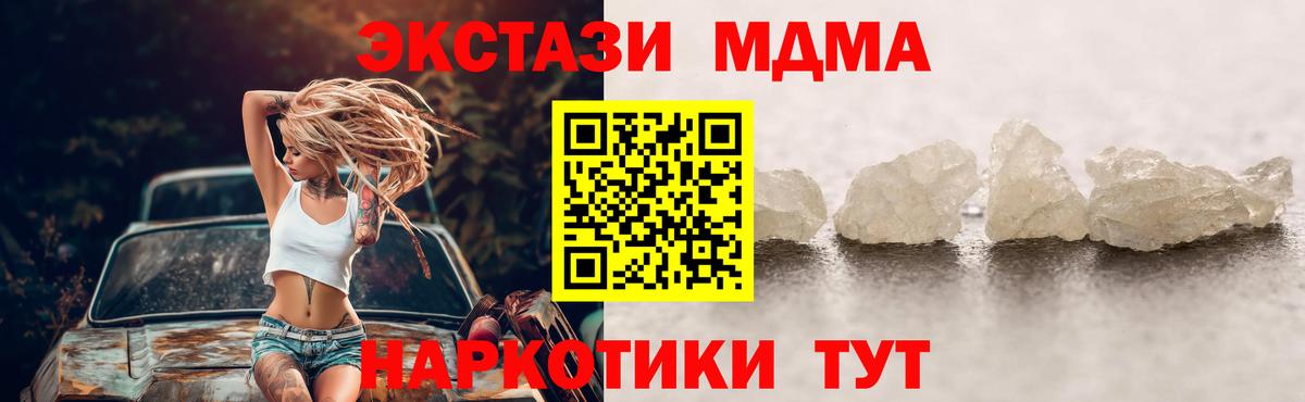 MDMA кристаллы Димитровград